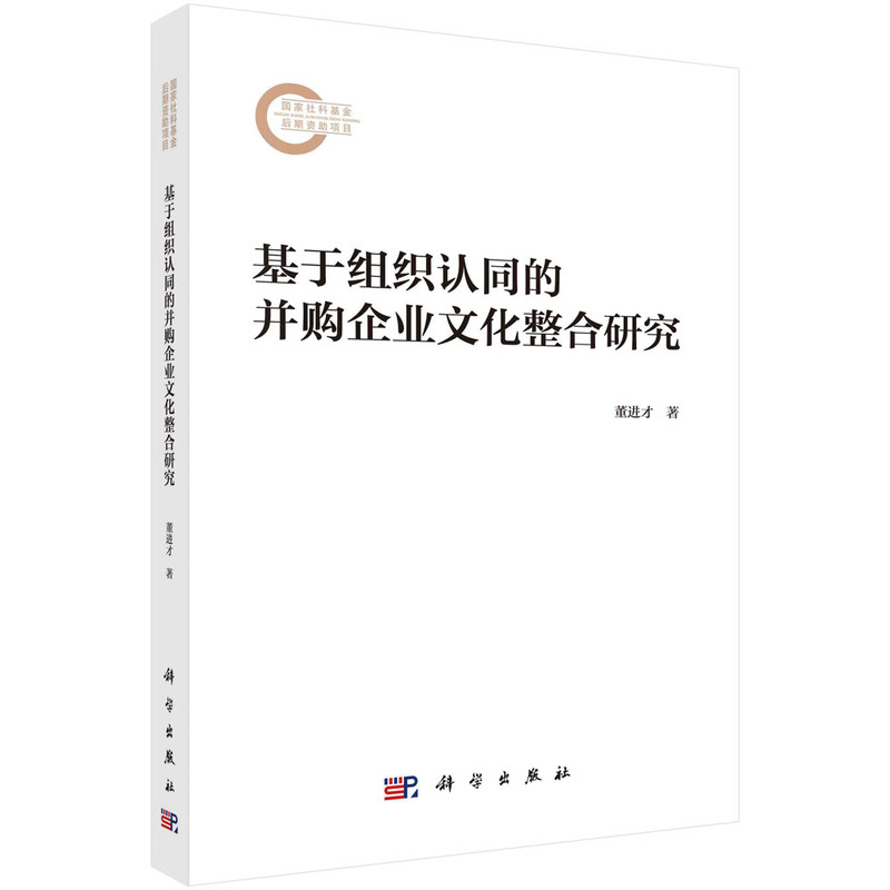 基于组织认同的并购企业文化整合研究