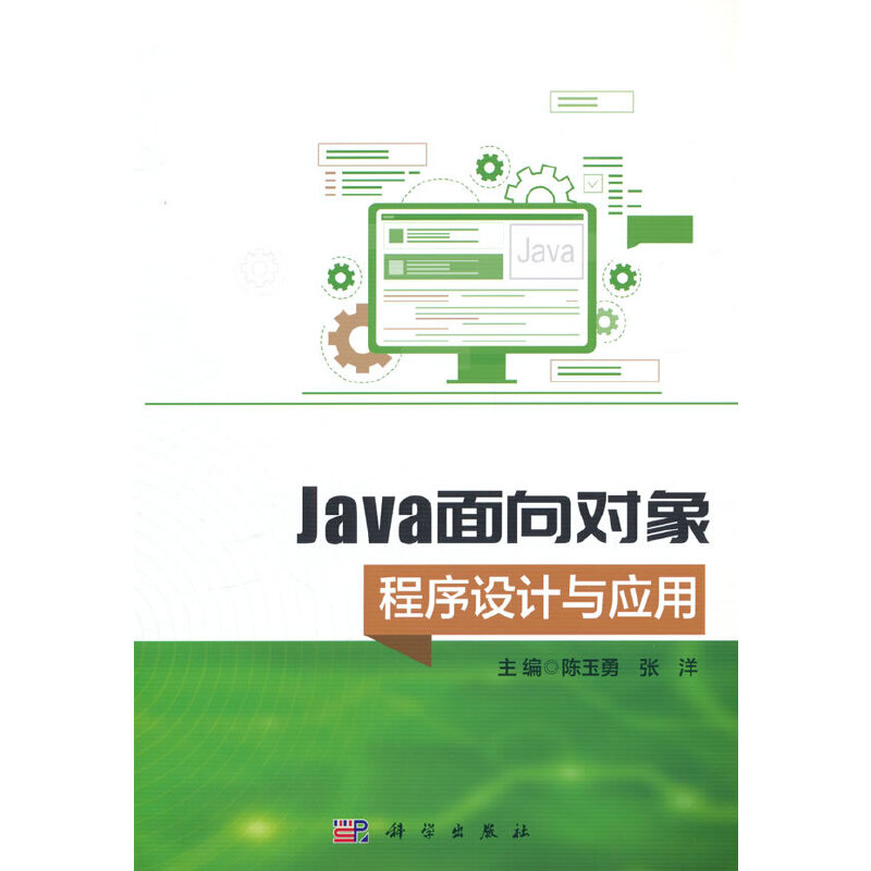 Java面向对象程序设计与应用