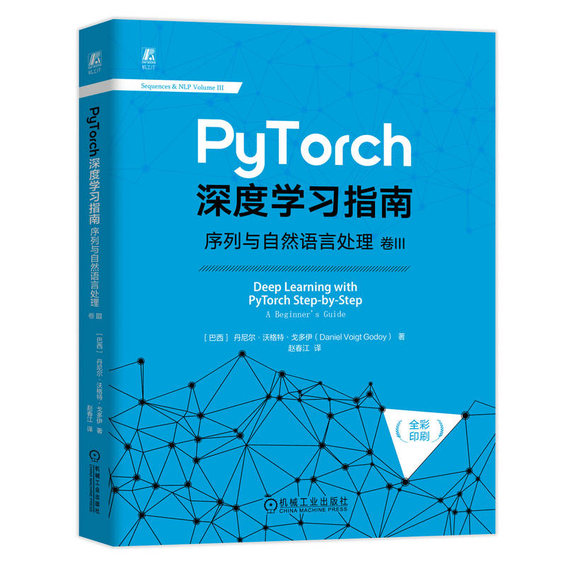 PyTorch深度学习指南:序列与自然语言处理 卷III