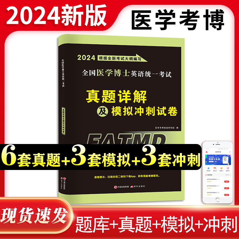 2024医学博士英语试卷