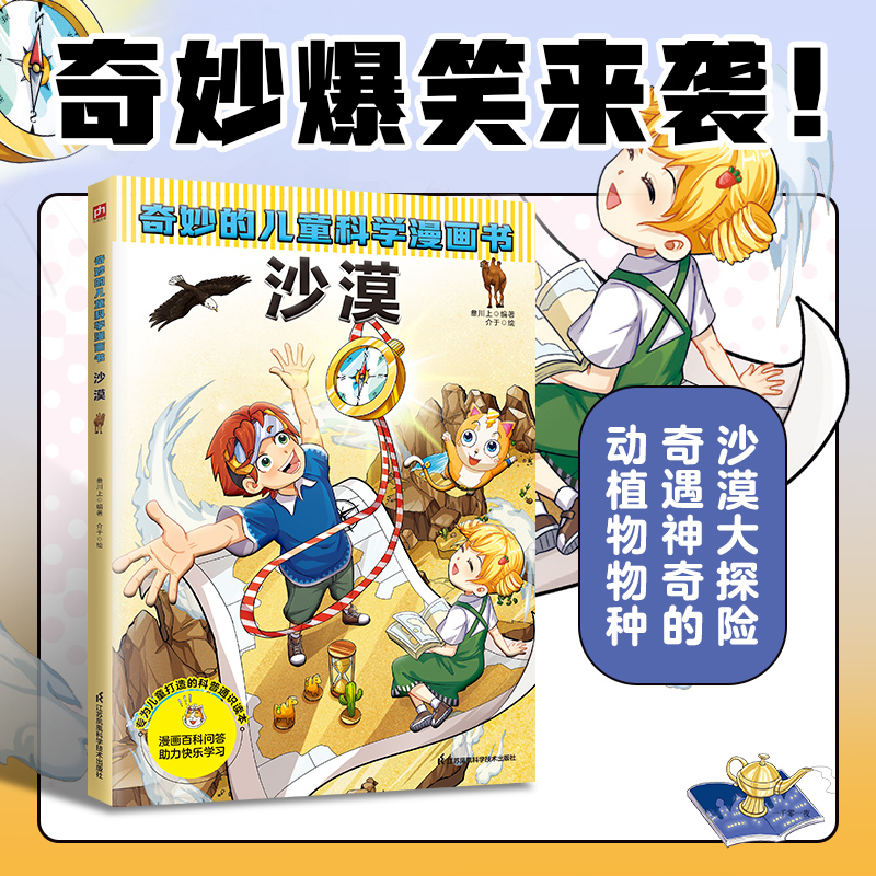 奇妙的儿童科学漫画书 沙漠