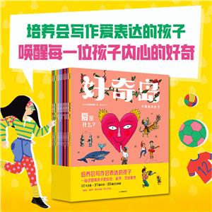 好奇島兒童通識叢書(全12冊)