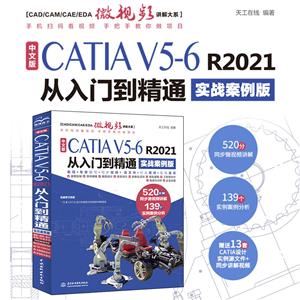 İCATIA V5-6 R2021ŵͨ(ʵս)