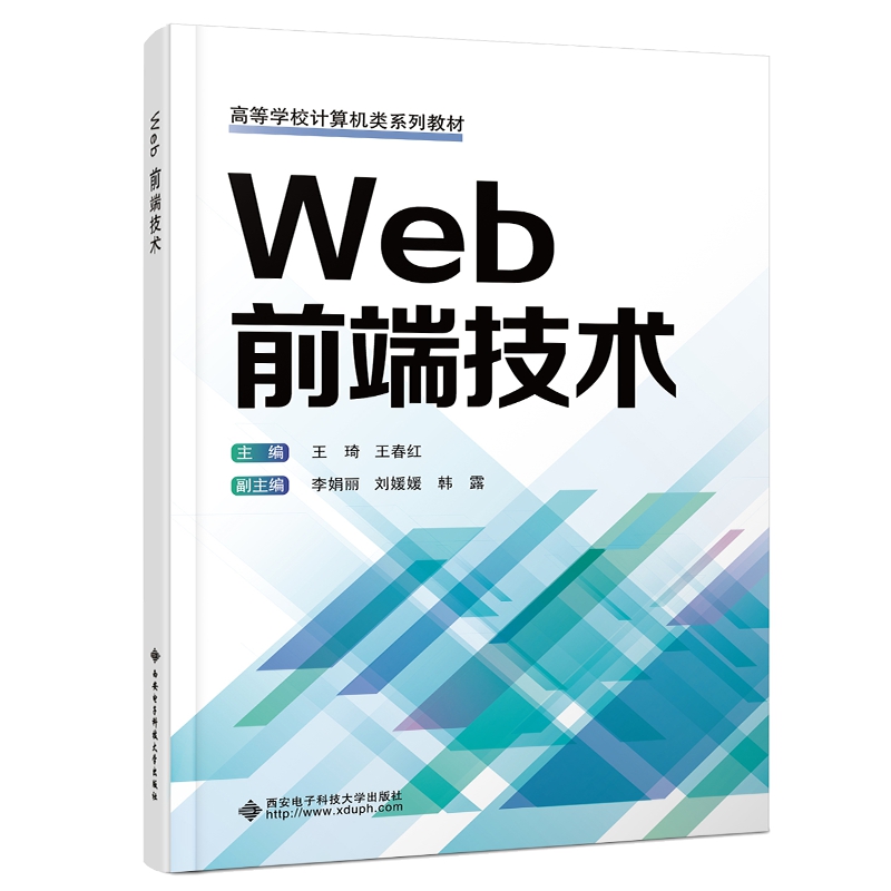 Web前端技术