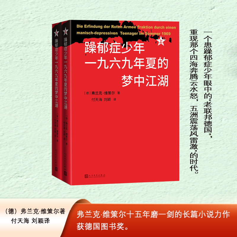 躁郁症少年一九六九年夏的梦中江湖(上下)