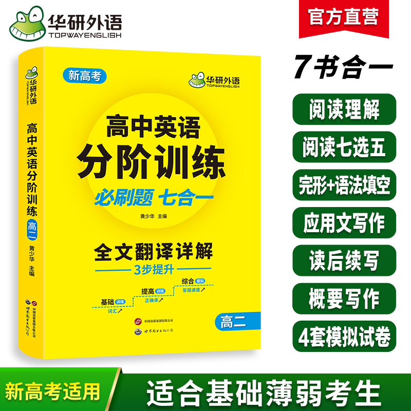 高中英语分阶训练高二