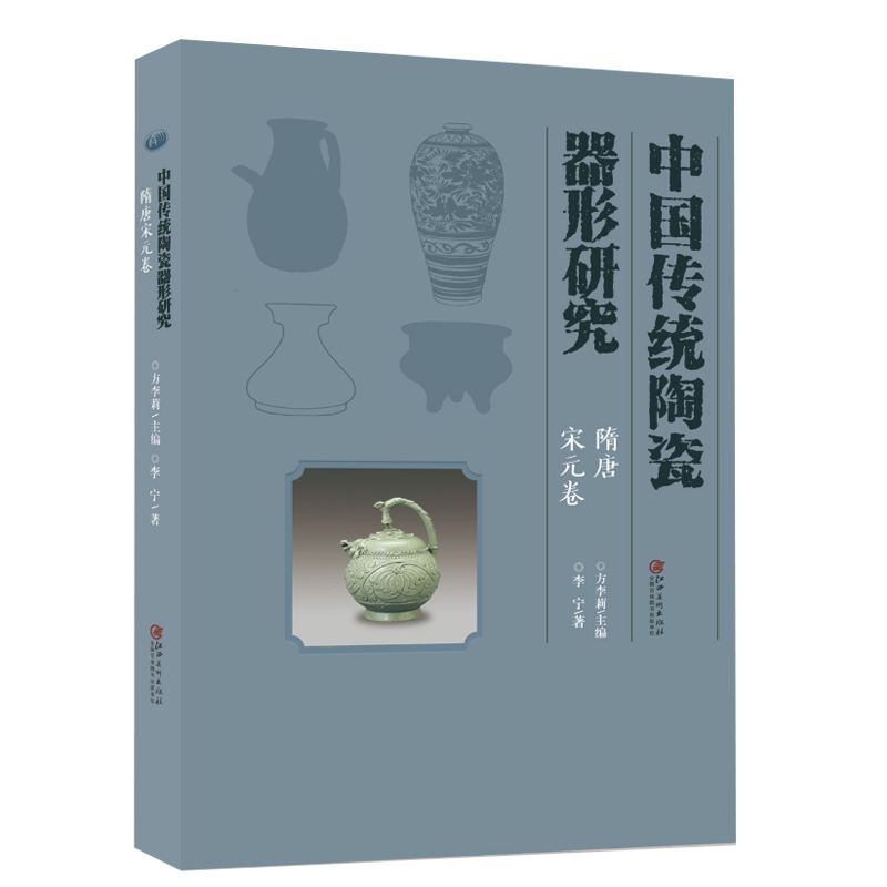 中国传统陶瓷器形研究