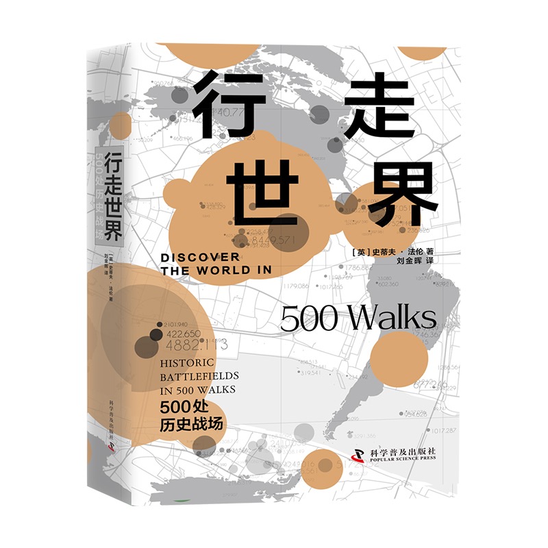 行走世界—500处历史战场