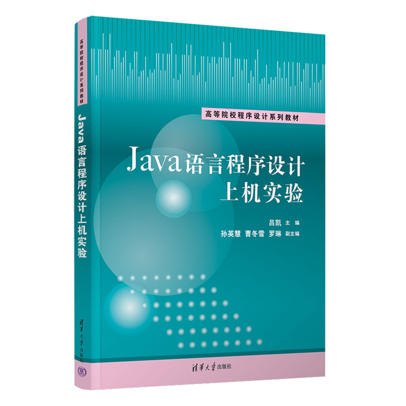 JAVA语言程序设计上机实验