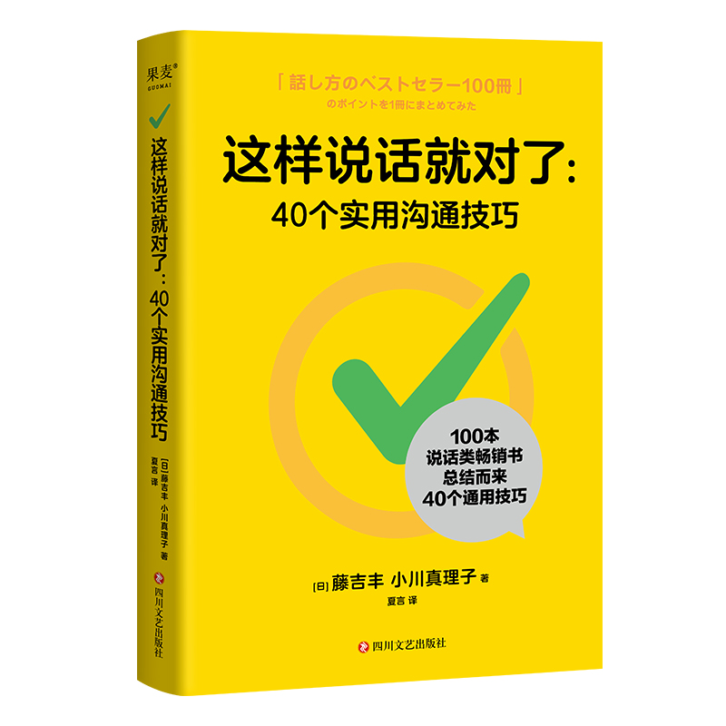 这样说话就对了:40个实用沟通技巧