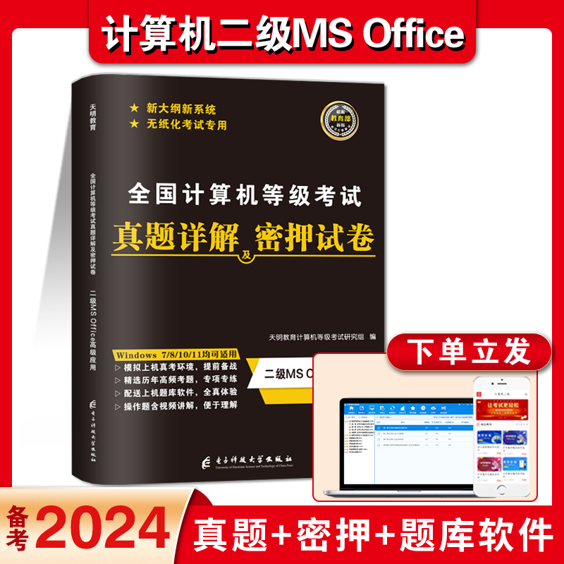 2024计算机二级MS OFFICE高级应用-试卷