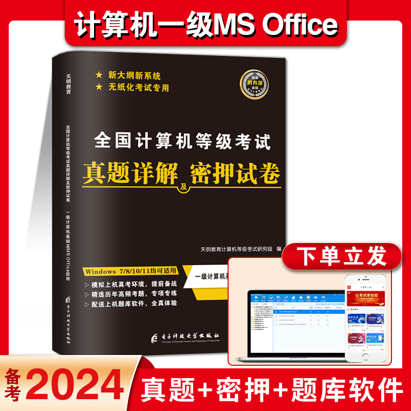 2024计算机一级计算机基础及MS OFFICE应用-试卷