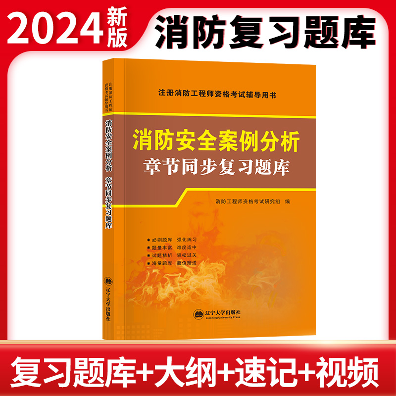 2024消防工程师同步复习题库-消防安全案例分析