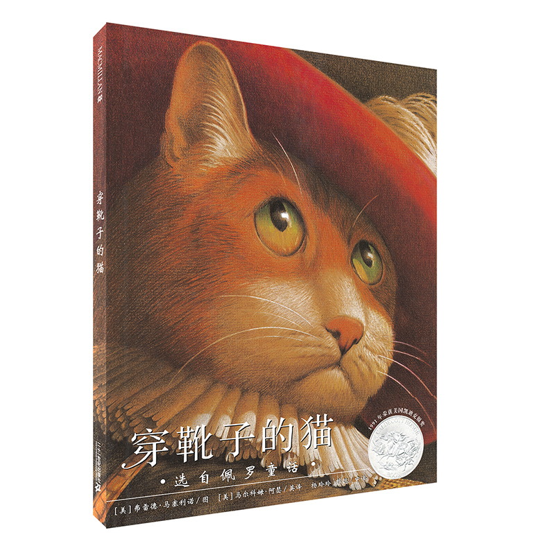 穿靴子的猫