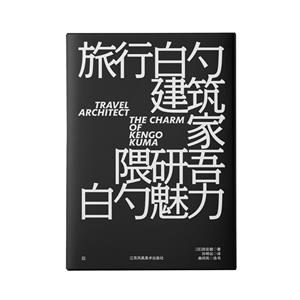 еĽ::the charm of Kengo Kuma