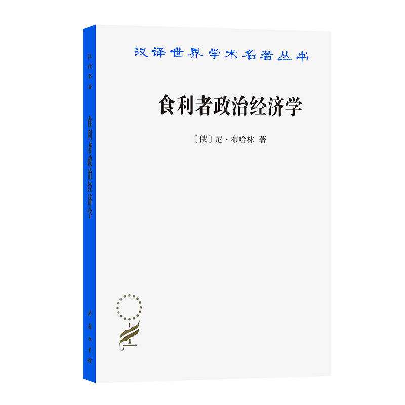 食利者政治经济学——奥地利学派的价值和利润理论