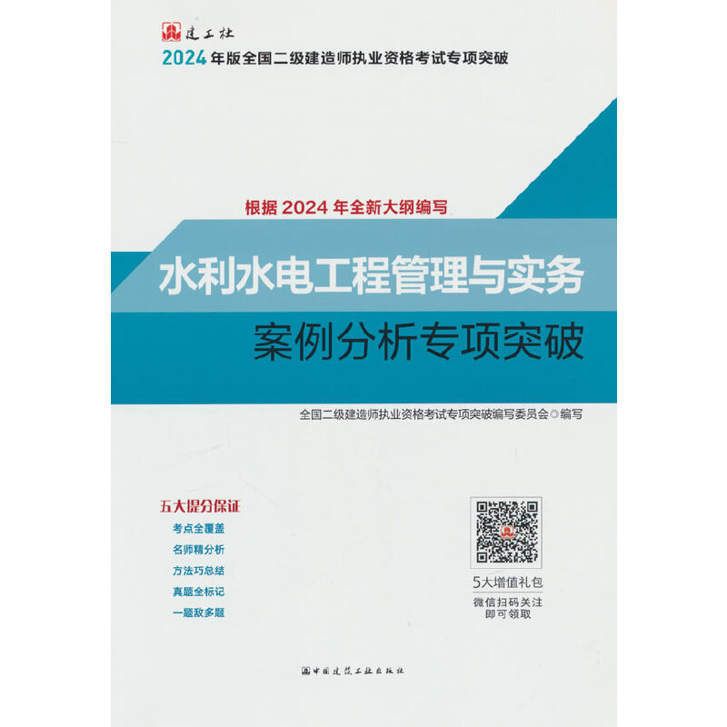 水利水电工程管理与实务案例分析专项突破