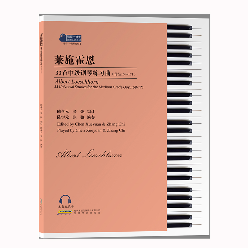 莱施霍恩33首中级钢琴练习曲(作品169-171)