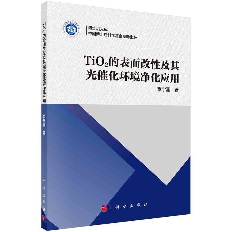 TIO2 的表面改性及其光催化环境净化应用