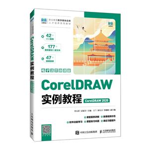 CORELDRAWʵ̳(CORELDRAW 2020)(ӻҳ΢ΰ)