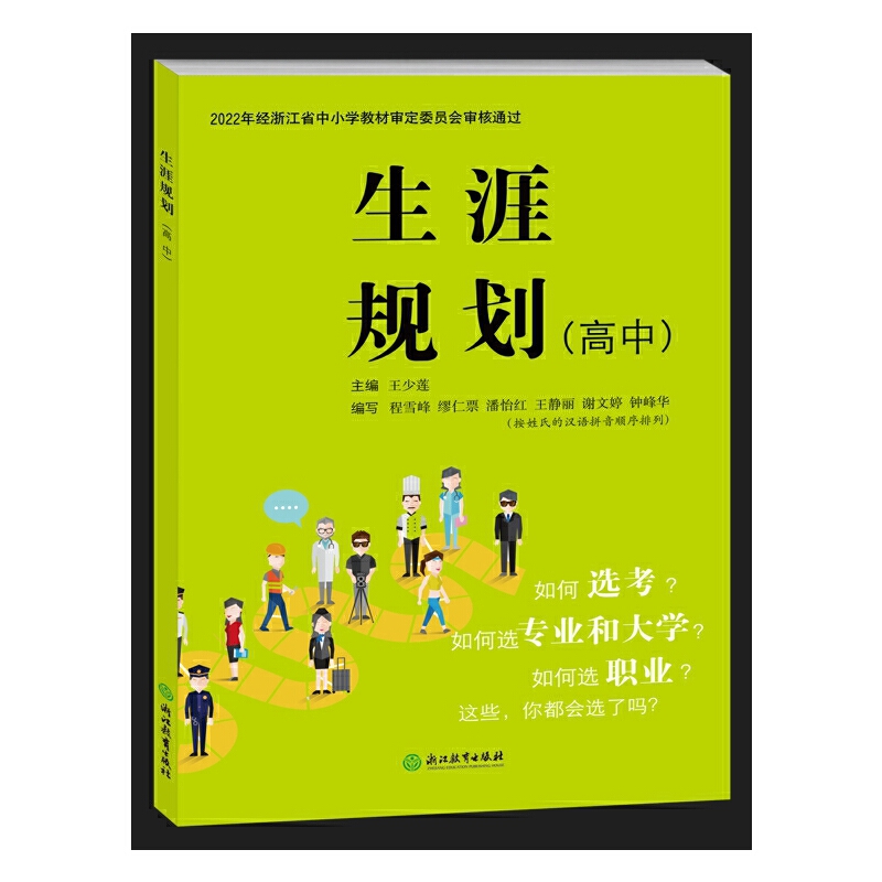 生涯规划(高中)