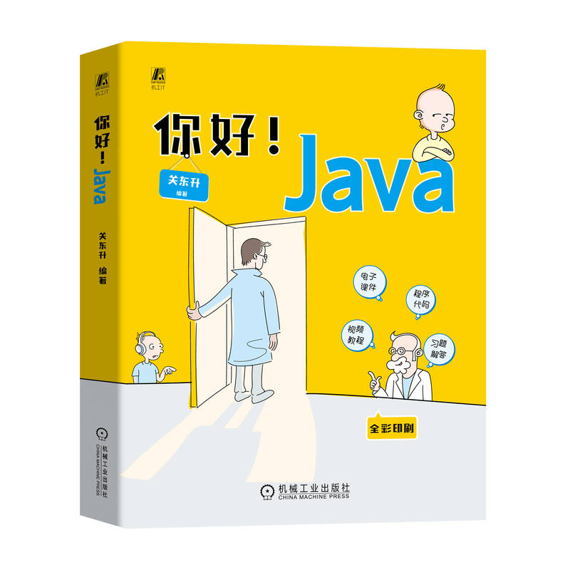 你好！JAVA