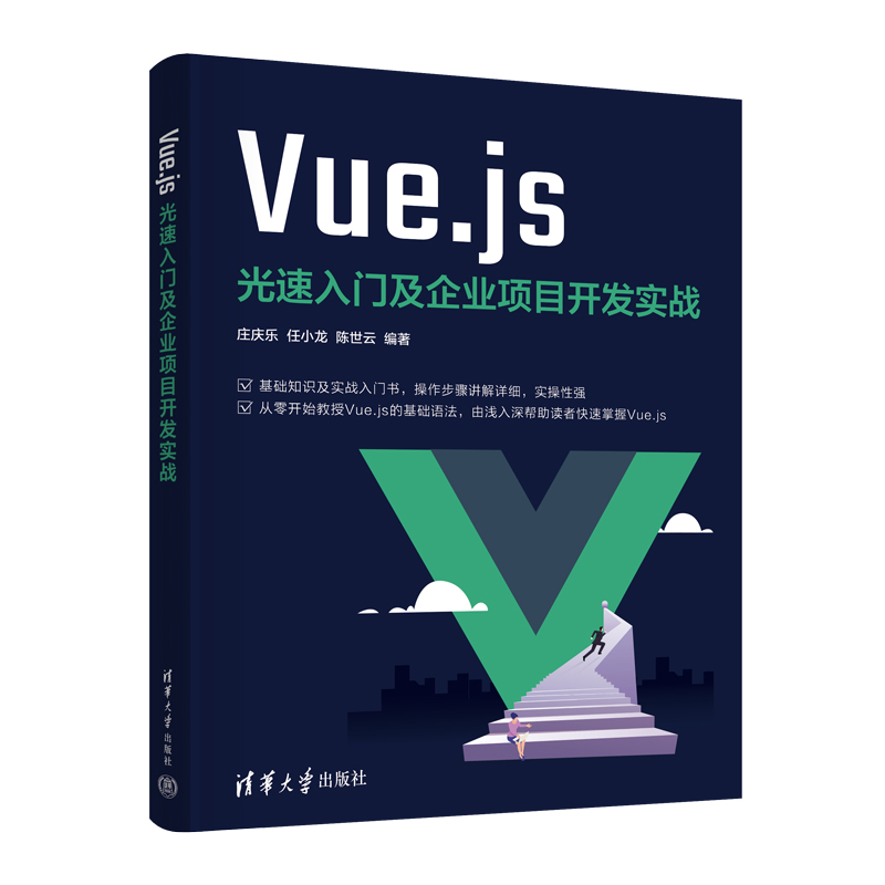 VUE.JS光速入门及企业项目开发实战