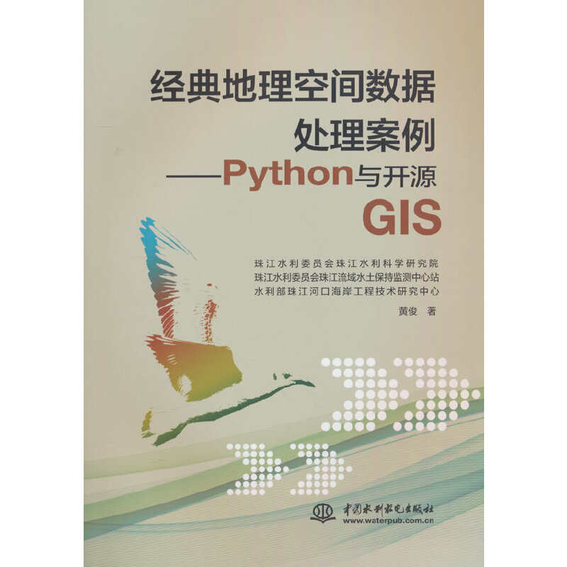 经典地理空间数据处理案例——PYTHON与开源GIS