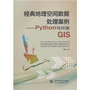 ռݴPYTHON뿪ԴGIS