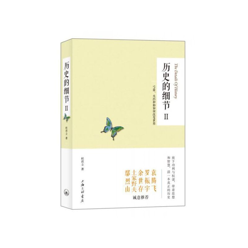 历史的细节Ⅱ——弓箭、火药和船如何改变世界(九品)