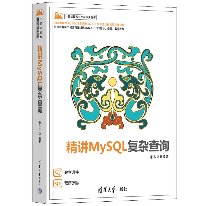 精讲MYSQL复杂查询