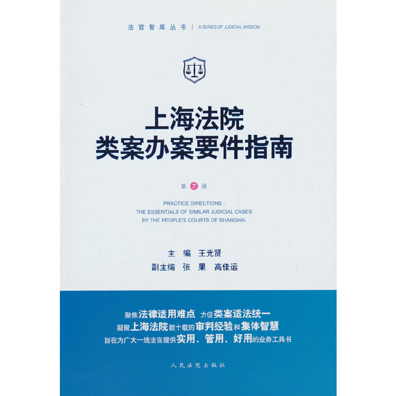 上海法院类案办案要件指南(第7册)