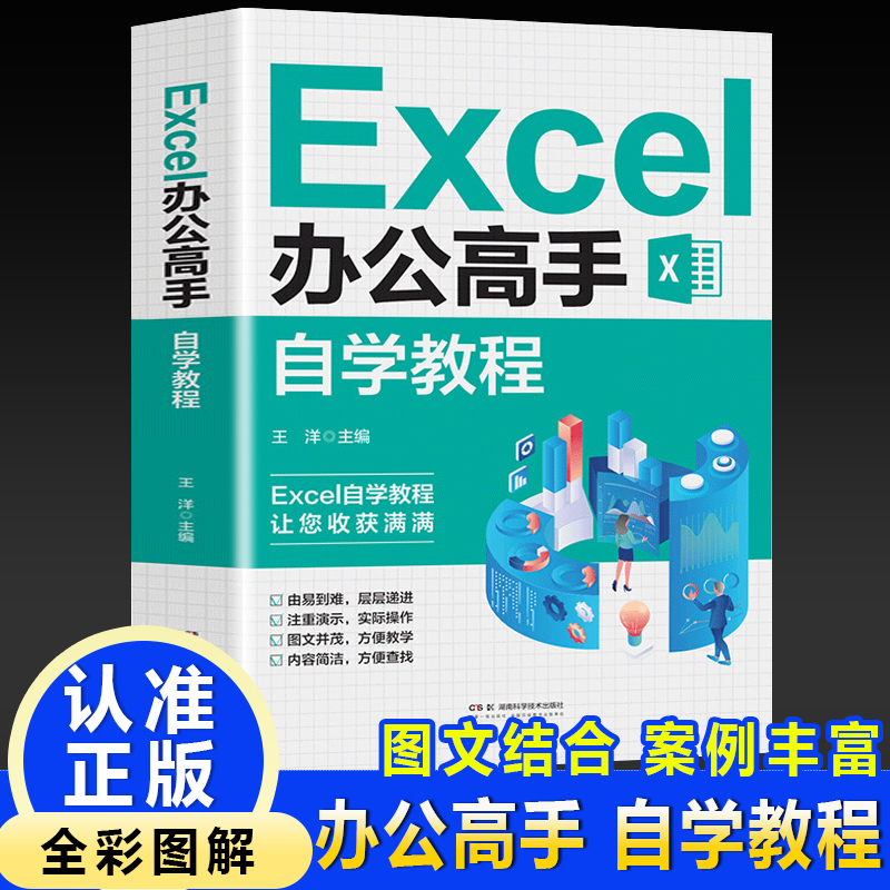 Excel办公高手  自学教程