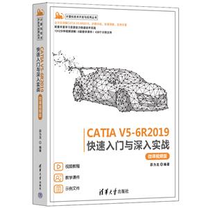 CATIA V5-6R2019ʵս(΢Ƶ)