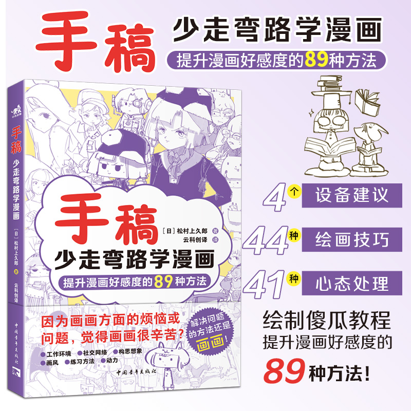 手稿:少走弯路学漫画