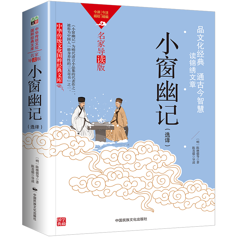 中华传统文化-小窗幽记(双色版)