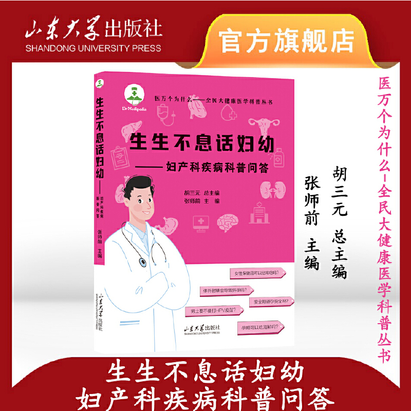 生生不息话妇幼——妇产科疾病科普问答