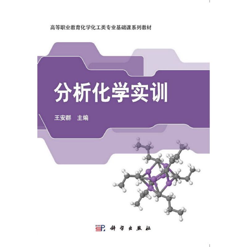 分析化学实训