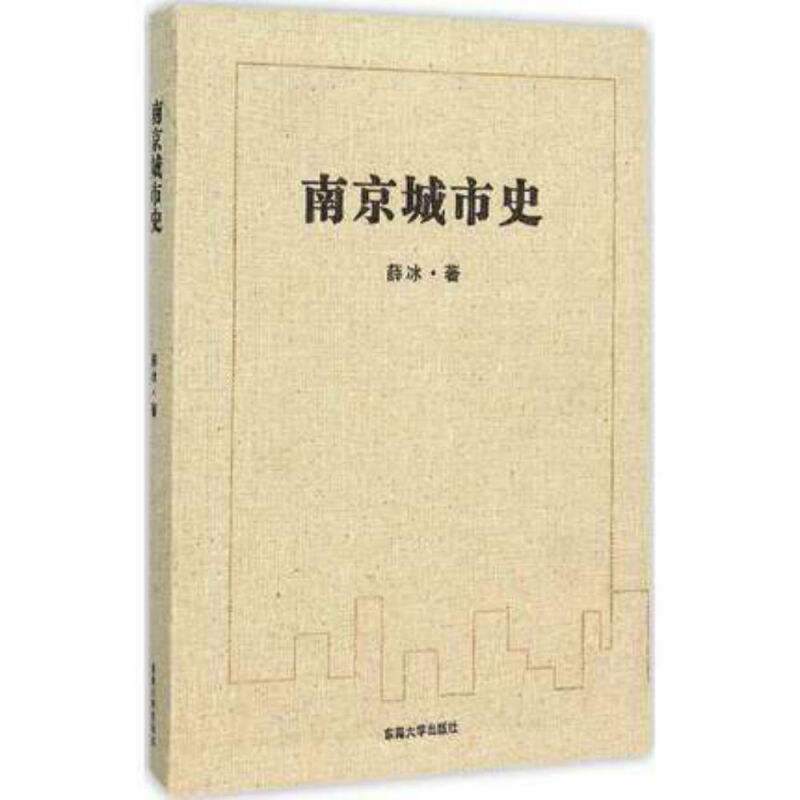南京城市史