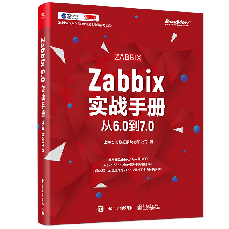 ZABBIX实战手册:从6.0到7.0