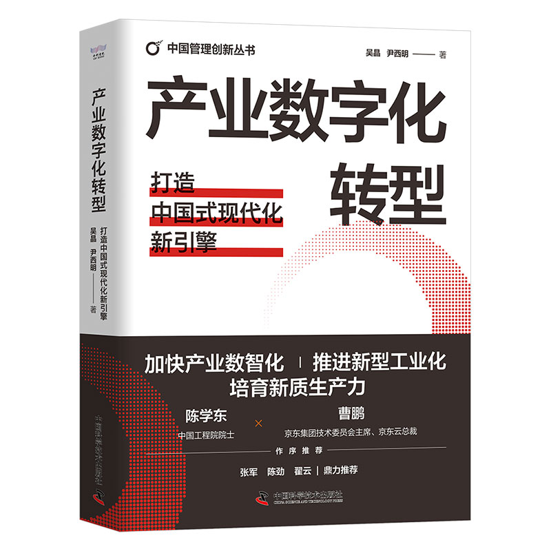 产业数字化转型:打造中国式现代化新引擎