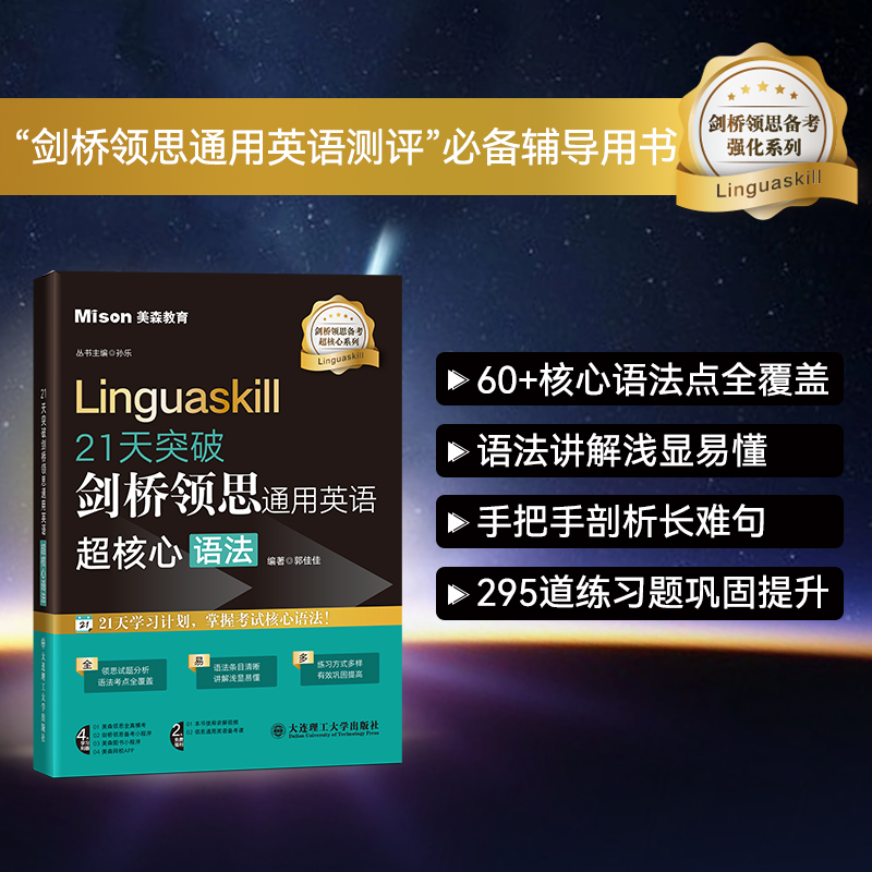 21天突破剑桥领思通用英语超核心语法