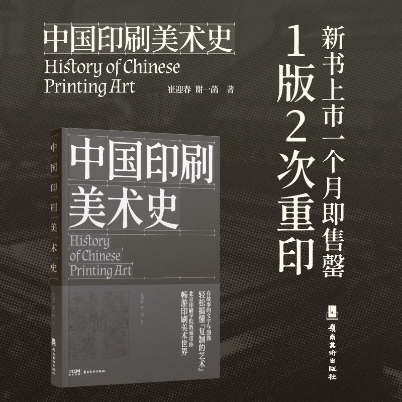 中国印刷美术史