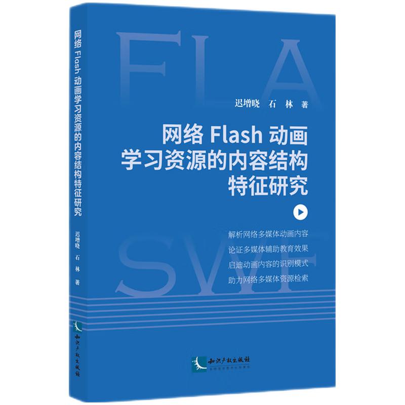 网络FIash动画学习资源的内容结构特征研究