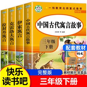 快樂讀書吧三年級下冊(全4冊)