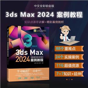 3DS MAX 2024ȫʲ永̳