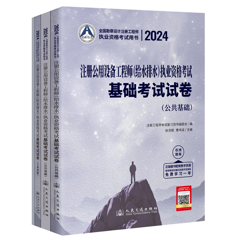 2024注册公用设备工程师(给水排水)执业资格考试基础考试试卷