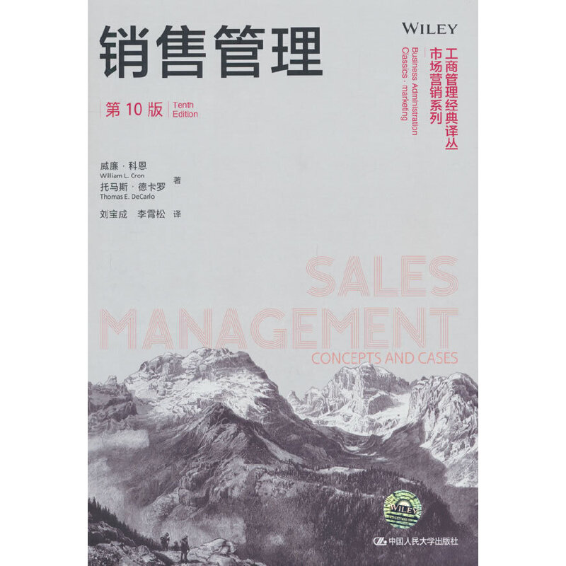 销售管理(第10版)(工商管理经典译丛·市场营销系列)