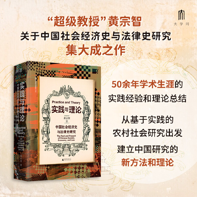 实践社会科学系列实践与理论:中国社会经济史与法律史研究