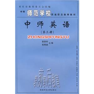 中師英語(第三冊)